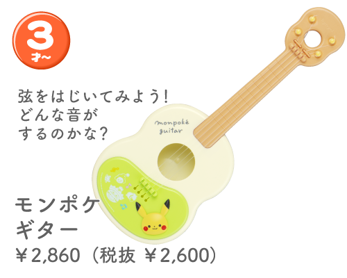 モンポケ ギター