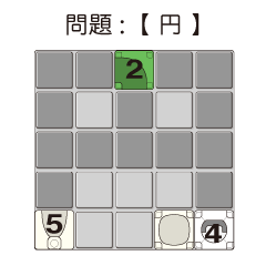 問題-漢字-円