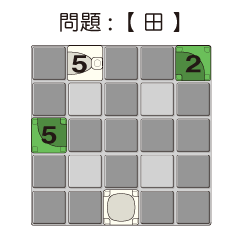 問題-漢字-田