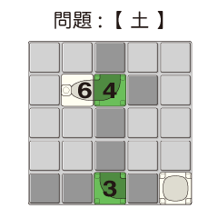 問題-漢字-土