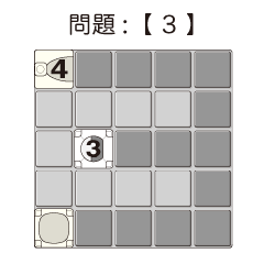 問題-数字3