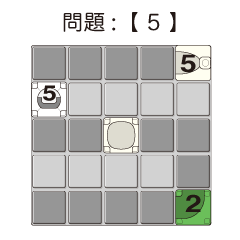 問題-数字5