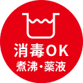 消毒OK