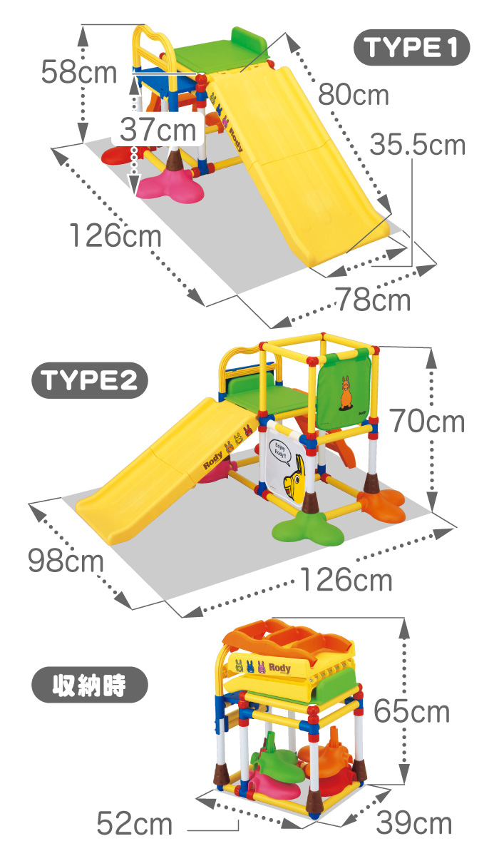 ロディ ジム＆すべり台【製造終了】 | トイローヤル