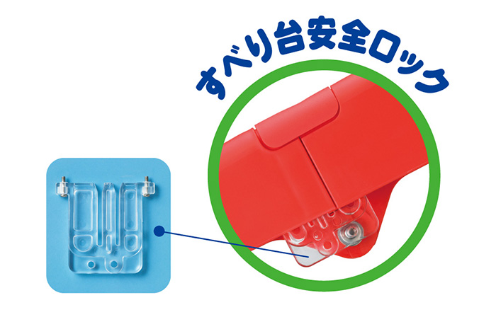 3. すべり台もしっかりロック