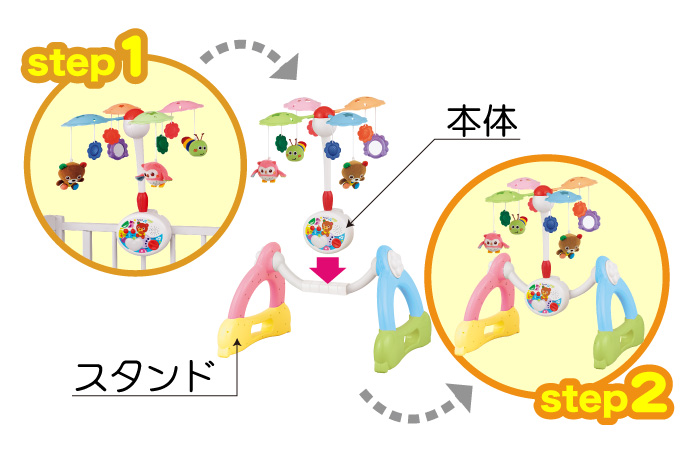 1. ベッドメリーからフロアーメリーに簡単へんしん！