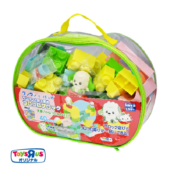 ワンワンとぽぅぽのコロコロブロック【トイザらス限定】 | トイローヤル